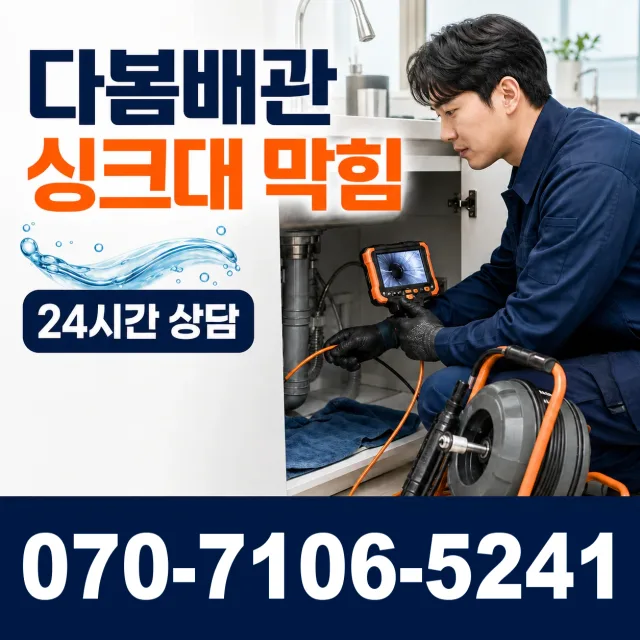 충남 공주시 의당면 의당덕골길 화장실배수구막힘 상담 이미지 1