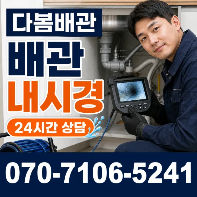 충남 공주시 의당면 의당덕골길 화장실배수구막힘 상담 이미지 3