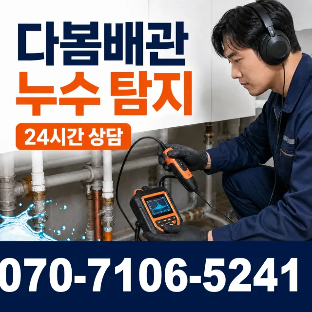 충남 공주시 의당면 의당덕골길 화장실배수구막힘 상담 이미지 5