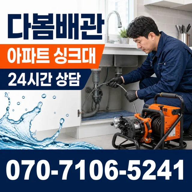 충남 공주시 의당면 의당덕골길 화장실배수구막힘 상담 이미지 7