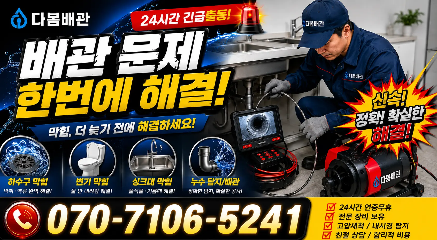 충남 공주시 의당면 의당덕골길 화장실배수구막힘 24시간 긴급출동 상담 안내